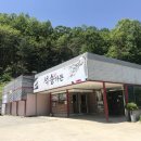 석송가든식당 이미지