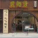 생생정보통 콩국수 장사의신 상암 콩면당