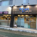 달비식당