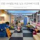 키즈퐁 | 안양 나이별로 따로 노는 공기청정기 키즈카페 키즈퐁