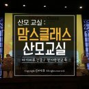 슈렉영어교실 | 10월31일 목동 맘스클래스 산모교실 후기 ♡