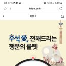 K-deal 행운의 룰렛 (~9.8) 이미지