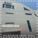파티쉐 달콤함을 만들다 | 부산영도대형카페 오션뷰 감성 카페385