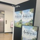 청주아트홀 | [청주 연극추천] 소명아트홀 &lt;뷰티풀 라이프&gt; 관람 후기