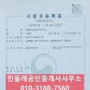 민들레 공인중개사사무소 이미지
