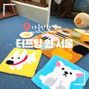 터프팅인서울 | 홍대 터프공방 '터프팅 인 서울' 이색 데이트 코스 내가 만든 도안으로 만들기!