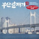 부산갈매기 쌍촌점 이미지