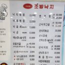 대공원 조방낙지 이미지