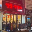 일품양꼬치 | [다대포 맛집] 내 인생 1위 양꼬치 등극! 낫개 '일품양꼬치' 내돈내산 후기 🍢🍻