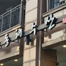 [동탄횟집] 동탄북광장 동해수산! 알찬 구성의 활어회 세트 후기