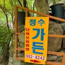 청수가든 이미지