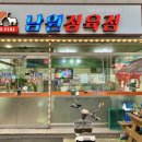 남원정육점 이미지