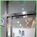 수호법무사사무소
