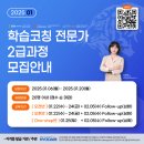 학습전략코칭전문가 2급 이미지
