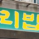 고강보리밥