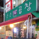 육육곱창 이미지
