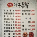 [통영항남동맛집] 로컬 치킨집 &#39;거구통닭&#39; 간장매운맛 포장 후기