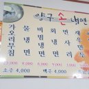 양구손냉면 이미지