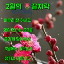 2월의 끝자락~ 이미지