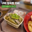 엠마베이커리