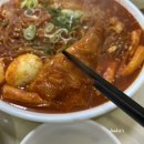 킹왕짱라볶이