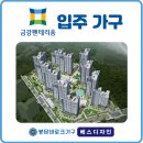 금강슈퍼 | 🏡비봉 금강펜테리움 입주가구는 여기로!🏡