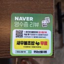 아토제2주유소 | [서산] 맛있는선물 아토 이자카야 숙성회 중흥 안주 맛집 | 모듬사시미 토마토 스튜 추천 후기