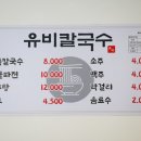 유비칼국수 이미지