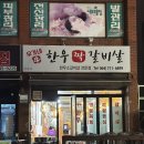 우가네한우짝갈비살 이미지