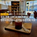 청춘 책방(책 한그릇) | 경주 카페 10만 포인트가 무료? | 경주시청년센터 꿈이음 청춘카페 지원사업 [아리아리 6기]