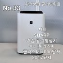 예약완료 7,000엔 샤프 가습 공기청정기 2017년제 상품번호 NO.33 이미지