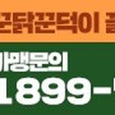 (주)꾼닭꾼덕 이미지