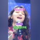 이보경 - 그대 내 친구여, [TV조선] [2020.12.31 내일은 미스트롯2 3화. #kpop #트롯 #미스트롯2이보경 이미지