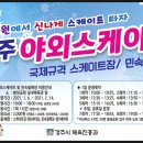 황성공원 실내체육관 이미지