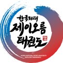 한국체대 제이오름 태권도 | 옥정동태권도 옥정태권도 제이오름태권도 한국체대제이오름태권도 옥정태권도추천 젊은지도진 아시안...