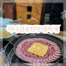 수원시 팔달구 창룡문로14번길 | 수원 이나경송탄부대찌개 주차 웨이팅 맛집 후기