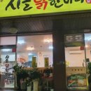 시골닭한마리 이미지