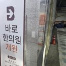남양바로한의원 | 남양바로 한의원 방문기