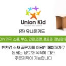주식회사 유니온키드