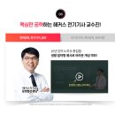 합격 전기(산업)기사 필기 - 전력공학 이미지