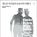 [책을 읽읍시다 (366)] 게으른 작가들의 유유자적 여행기