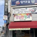 포항 붕어빵 맛집 - 영일만청과 붕어빵 4개 2천원(10월)