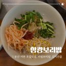 로컬페이지 부산서면점 | 부산 서면 로컬 맛집 삼광보리밥, 김치전골 점심 추천