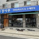 양산 중식당 장사부 양산점 중화요리 끝판왕 찐맛집