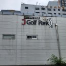 J골프파크 이미지