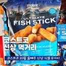 그린위드(주) | 코스트코 10월 둘째주 &#39;신상&#39; 식품 먹거리 8가지