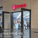 마곡나루약국 | 드디어 오픈한 다이소 마곡나루역점 위치 주차 매장 후기