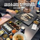 창원 상남동 신상맛집 금성소금집 삽겹로스 솔직후기