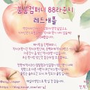 레드애플컴퍼니