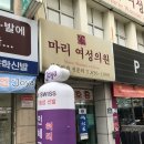 마리여성의원 이미지